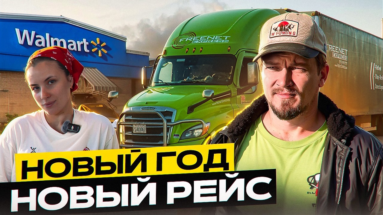 Дальнобойщик в США/ Цены на продукты в Америке