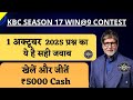 KBC 1 October Win@9 Answer | KBC Win@9 Contest | KBC Amazon Quiz | KBC Today Answer