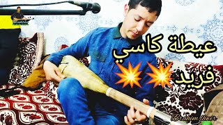 كاسي فريد مع براهيم لهوير kasi frid