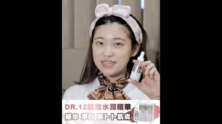 Keep住爆水、护肤必备‼️转季最佳选择✨DR.12 - 天天要闻