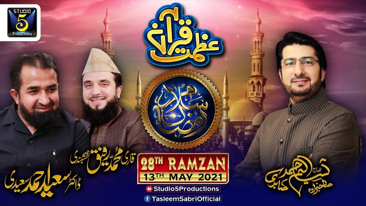 26 Ramzan Transmission | Azmat e Quran | Tasleem Ahmed Sabri | Dr Saeed Ahmed Saeedi | Studio5