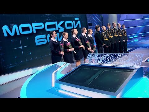 Морской бой. Шестой сезон. Третий четвертьфинал