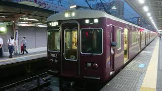 阪急電車 神戸線 7000系 7013F 発車 十三駅