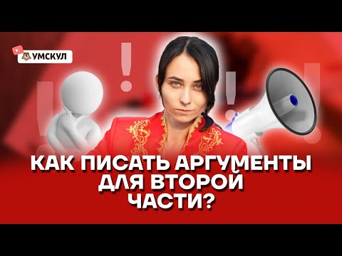 Как писать аргументы для второй части? | История ЕГЭ 2022 | Умскул