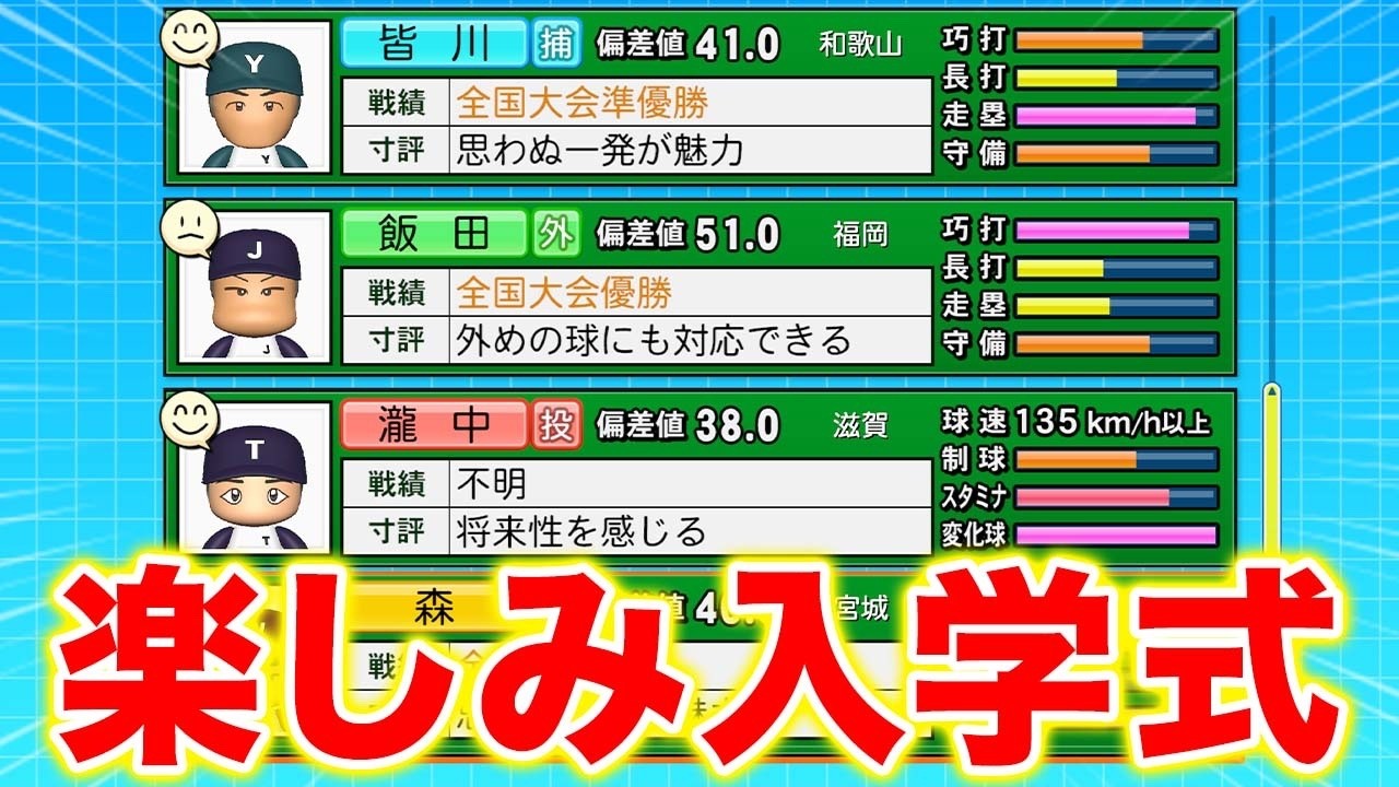 春の甲子園→入学式【栄冠ナイン】【パワプロ2025】【アカgames】