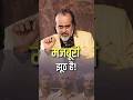 मजबूरी झूठ है! || आचार्य प्रशांत