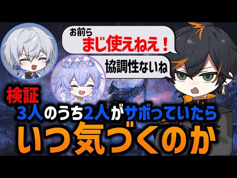 【ELDEN RING NIGHTREIGN】検証動画！パーティーメンバー３人のうち2人がまったく攻撃してなかったら気づくのか【神白ななせ】