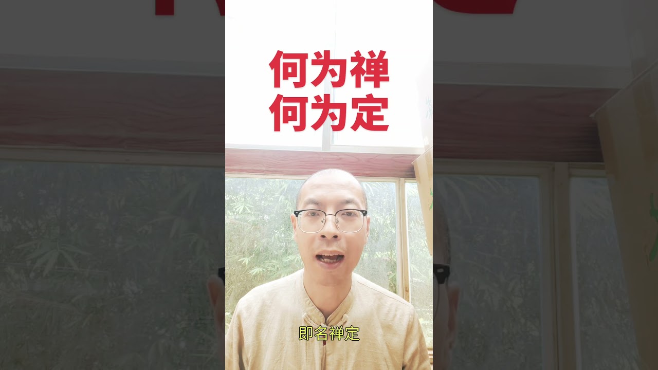 智慧#禅意生活#中国文化#意識#情感- YouTube