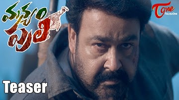 Manyam Puli Movie Teaser | Mohanlal, Kamalini Mukherjee, Jagapati Babu | #ManyamPuli