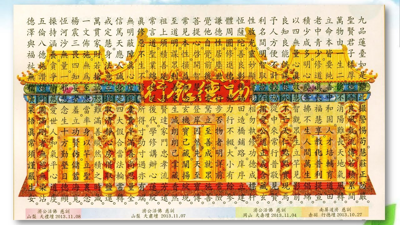 *【功德銀行】20250907 展德培德班 林惠淑講師