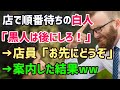【海外の反応】外国人「ああ、日本人にも差別されるのか…!」日本の料亭でマジで恥ずかしい外国人客のマナーに驚愕!【俺たちのJAPAN】