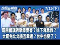 罷免運動與輿論