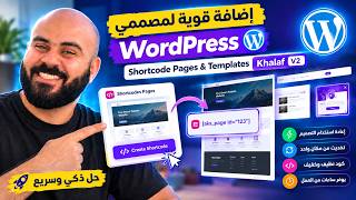 Easily Convert Any Page, Post, Product, or Category into a Shortcode | Practical Application News