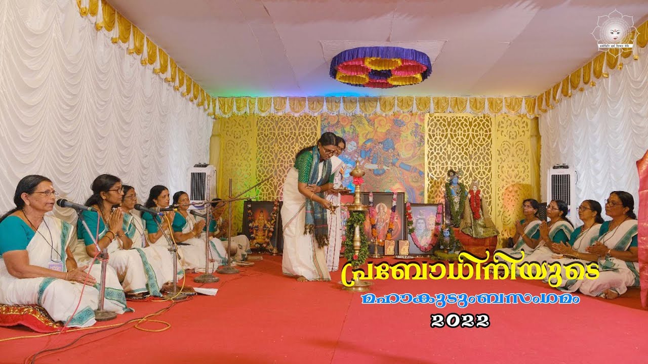 PRABHODHINI MAHAKUDUMBASANGAMAM 2022 -മഹാകുടുംബസംഗമം#krishna #radhakrishna #narayaneeyam