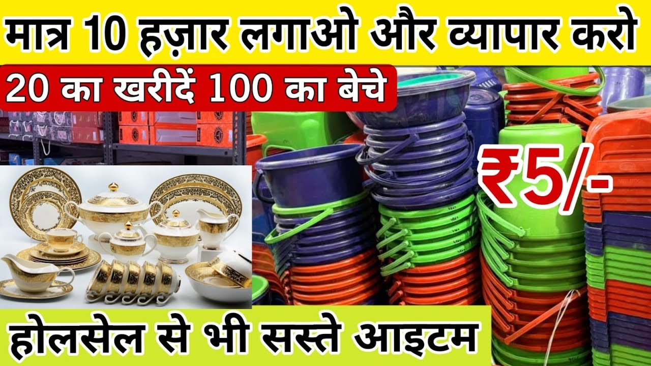 ₹5 से शुरू 7982819319 | Plastic Kitchen Crockery Item Wholesale Market In Delhi | Sadar Bazar Delhi