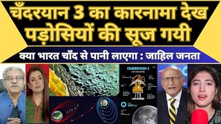 First video of Chandrayaan-3 meeting the Moon | pak media on india latest | | MBM News | MBM News screenshot 5