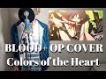 Colors of the Heart/UVERworld 歌詞付き-cover BLOOD+ OP 歌ってみた