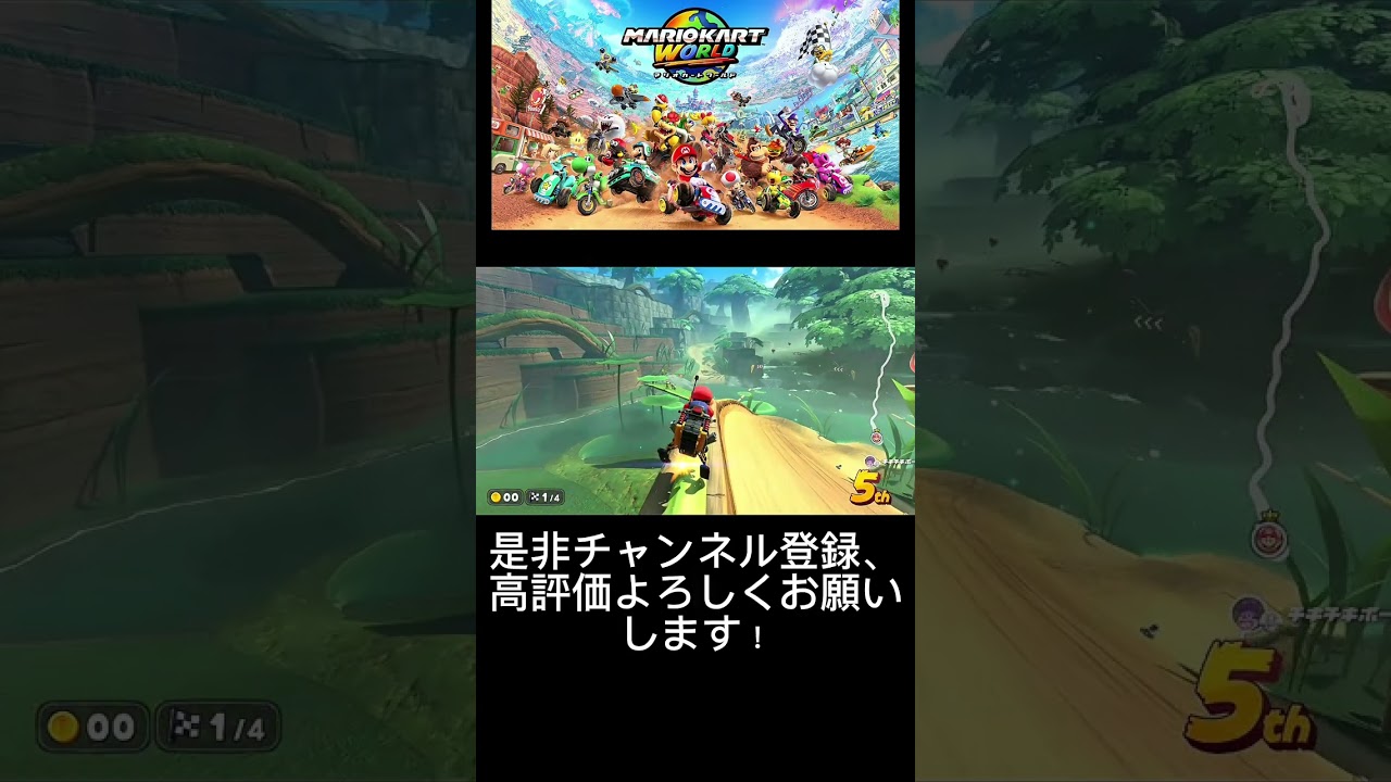 「マリオカートワールド」レールの上を走り続ける配信者!