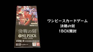 トレカ】No.210 ワンピースカードゲーム 決戦の刻 1BOX開封 - YouTube