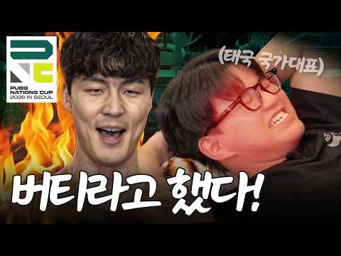 말왕이 PNC 태국팀에 <strong>위닝</strong> 멘탈을 심어줬습니다 ㅋㅋㅋ  [PNC 2026]