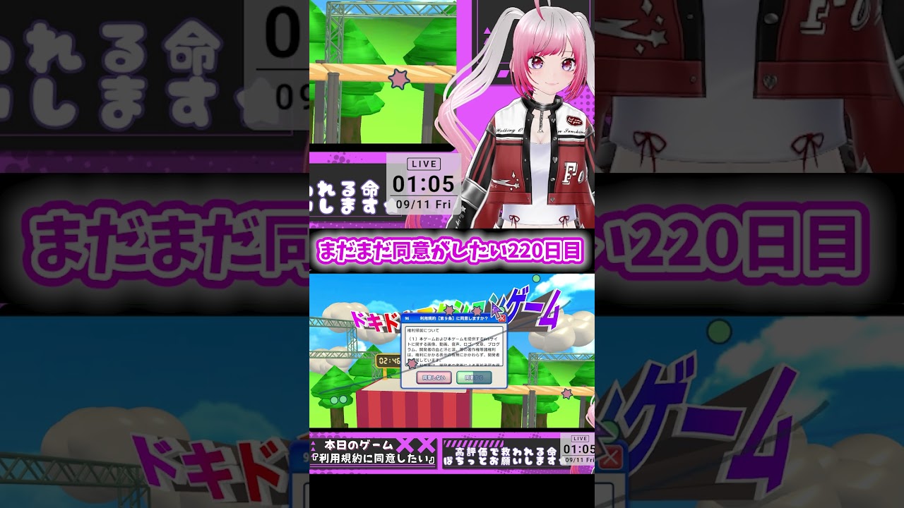 同意したい220日目【#ゲーム実況】