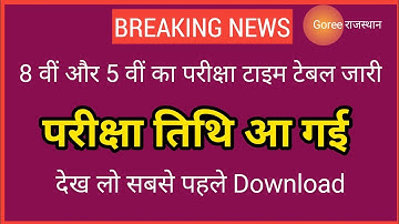 rbse time table 2022| rajasthan board 8th class time table 2022 |rbsc 5th Bord Time table | Ajmer