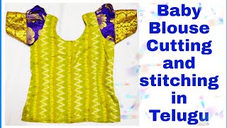 టలగ జకట Cutting And Stiching Baby Blouse Cutting And Stiching