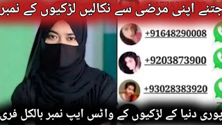 girls whatsapp number pakistanll Pakistan girls WhatsApp number2025 screenshot 5