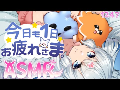 【ASMR】今日も１日お疲れさまなのじゃ【タッピング/耳塞ぎ/耳はむ】