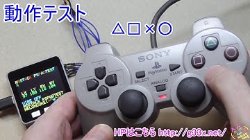 アナログ入力、振動対応！M5STACKでプレステコントローラーを読んでみた
