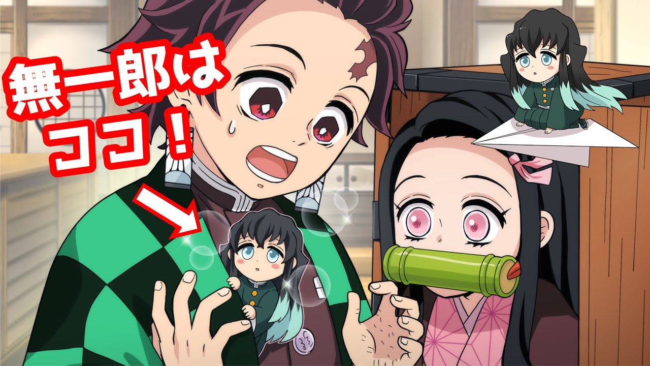 【鬼滅の刃】ちび無一郎、炭治郎の家に居候【声真似】