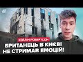 ⚡️ПРЯМО з місця АТАКИ по Києву! ЖУРНАЛІСТ З БРИТАНІЇ розкрив світу ПРАВДУ. Путіна зупинить ЛИШЕ ОДНЕ
