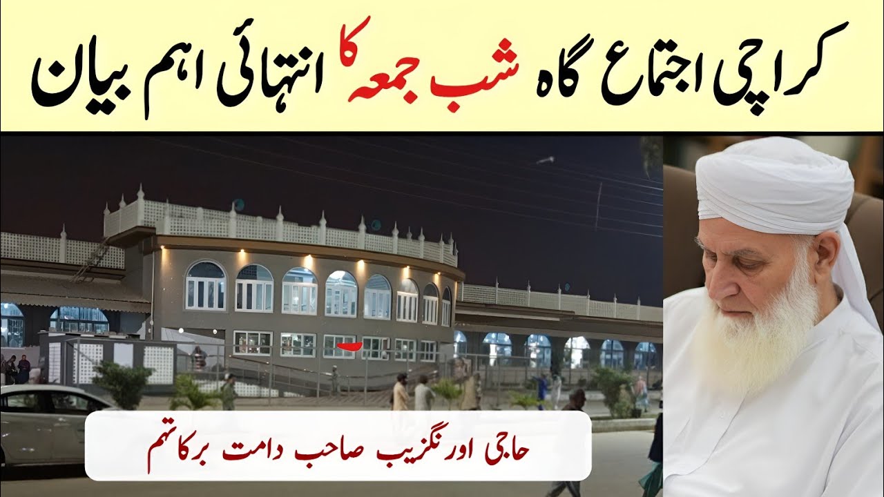 Shab E Jumma Bayan | 01 January 2026 | Yousuf Masjid Karachi | Haji Aurangzeb Sahab DB (Karachi)