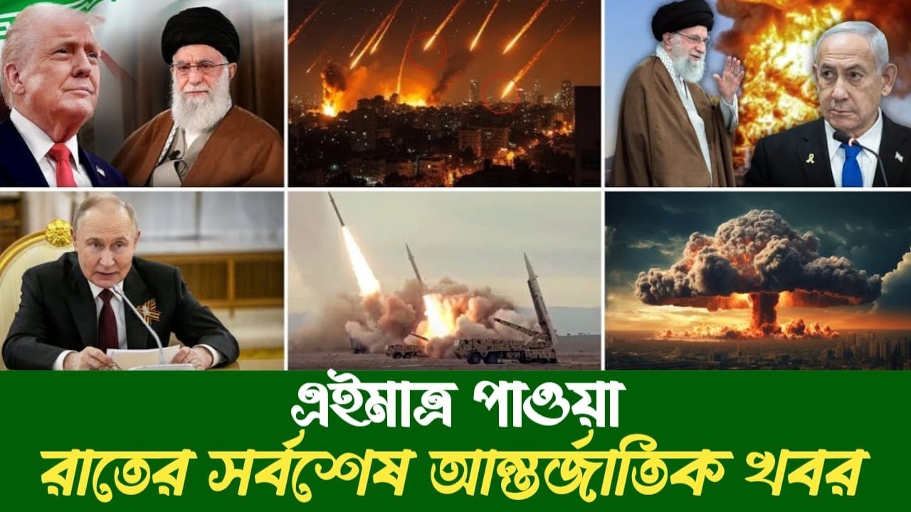 🔴BBC World News Bangla । আন্তর্জাতিক সংবাদ । Today 16 January 2026 ।  ইরান, হুথি, ও ইসরাইল
