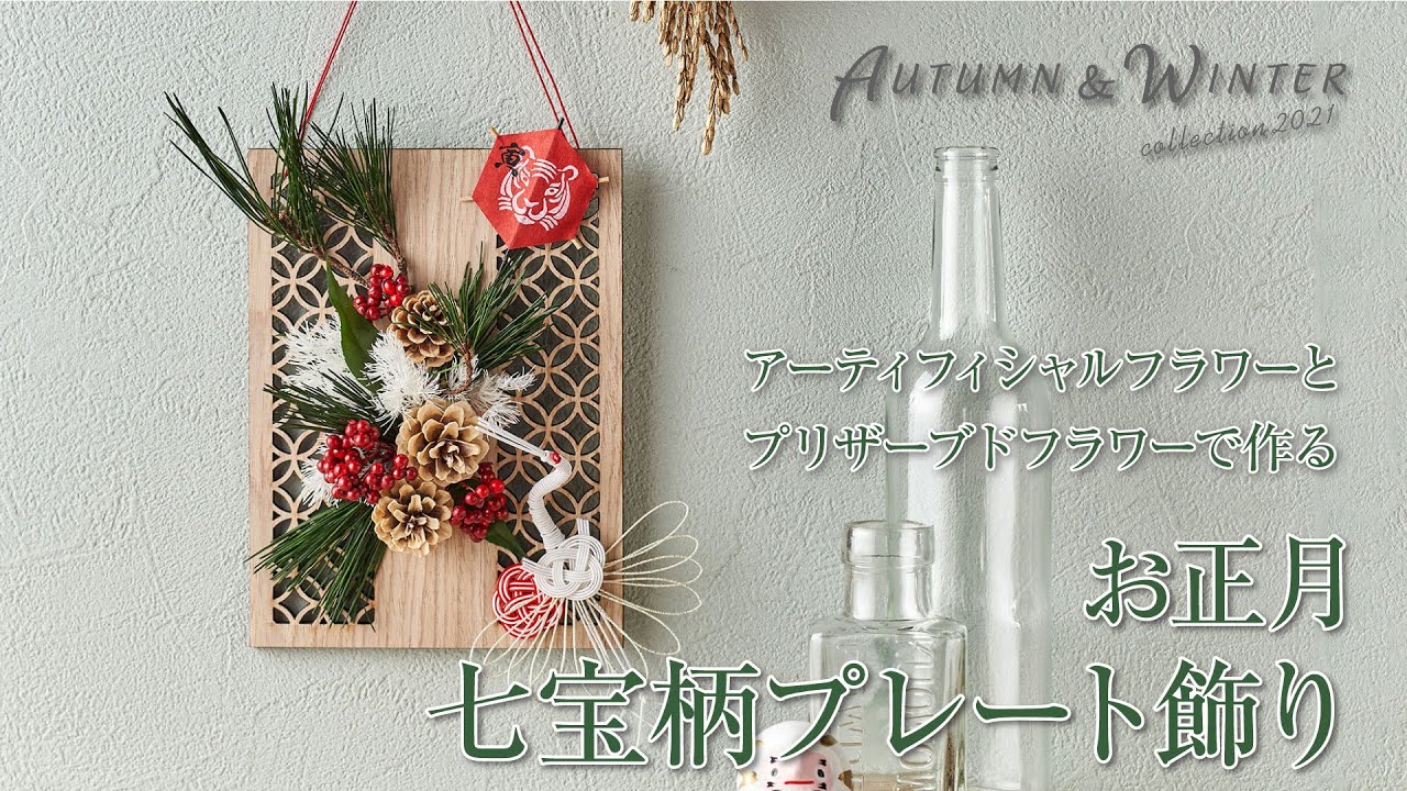TOKYODO A&W Collection 2021~2022】アーティフィシャルと