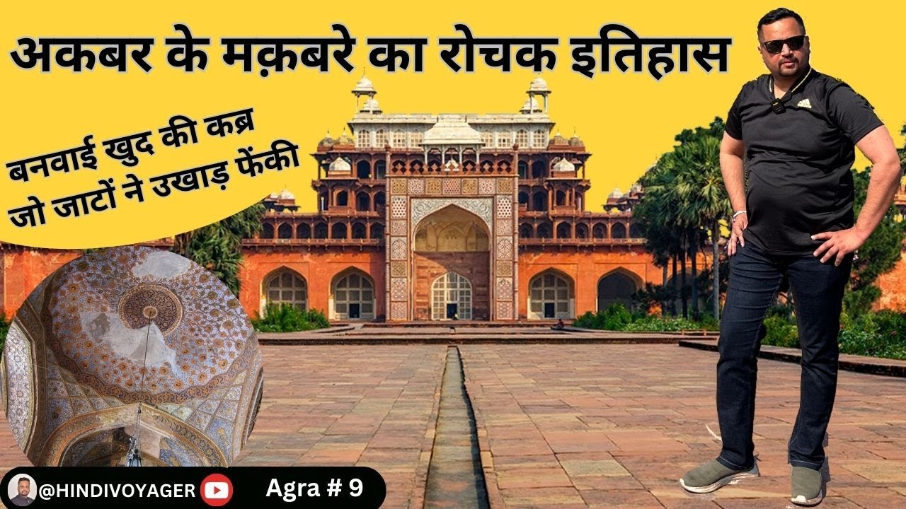 History of Akbar's Tomb I 