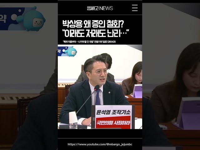 전용기 "어쩌자고…"