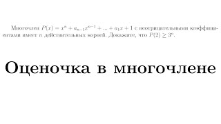 Оценочка на значение в точке 2 | Готовимся ко Всероссу