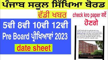 pseb borad class students pre board date sheet | PSEB 5ਵੀ 8ਵੀ 10ਵੀ 12ਵੀ date sheet 2023 | new update
