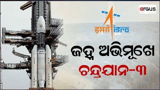 Chandrayaan-3 Moves Into Higher Orbit As ISRO’s Moon Mission Progresses screenshot 1