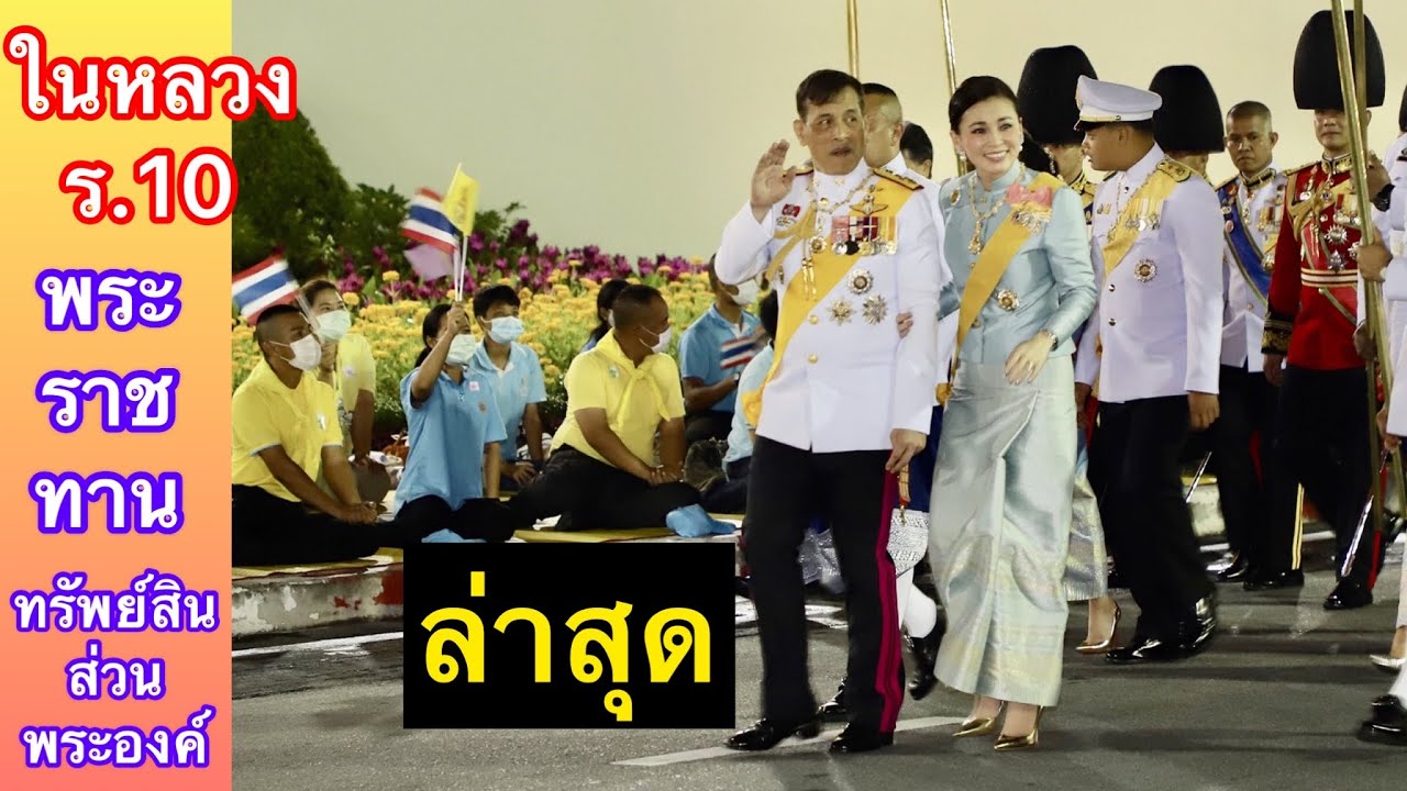 พระบามสมเด็จพระเจ้าอยู่หัว  Update 2022  ล่าสุด‼️พระบาทสมเด็จพระเจ้าอยู่หัว ทรงพระกรุณา…นำ้พระราชหฤทัยทรงห่วงใยประชาราษฏร์ฯเสมอมา