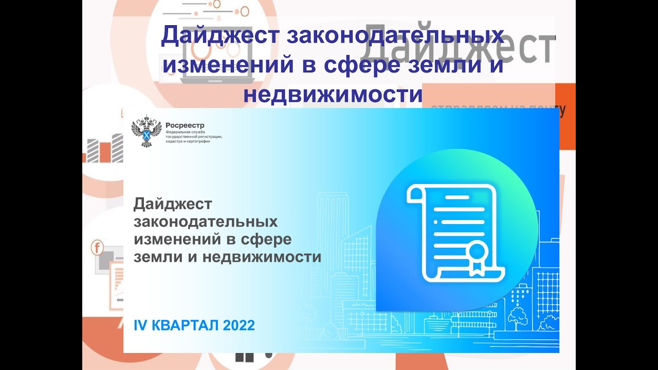 Правовые изменения 2020