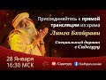 Специальный даршан с Садхгуру | 28  января 2021, 16:30 МСК