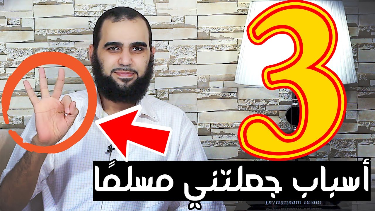 لماذا أنا مسلم؟ 3 أسباب جعلتني مسلمًا