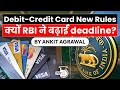 New Rules for Debit Credit Cards - RBI extends tokenisation deadline for 6 more months, Economy UPSC