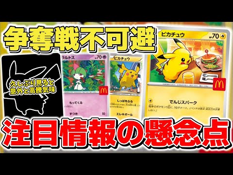 ポケモンカード　マクドナルド　コラボ　まとめ売り ポケモンカード マクドナルドコラボ全6種コンプリートセット