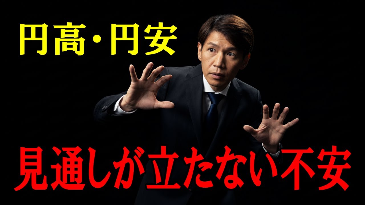 FX実践解説、日米当局要人発言「結局は、円安なの？円高なの？」（2026年1月29日)