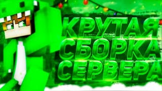 ГРИФЕРСКАЯ СБОРКА СЕРВЕРА МАЙНКРАФТ 1.12.2-1.16.3 | ПРИВАТНАЯ | ЗЕЛЬЯ | СТРЕЛЫ | ГРИФ