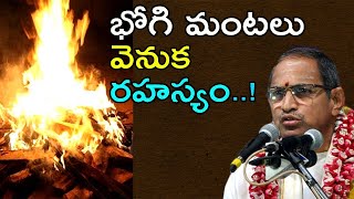 భోగి పండుగ,భోగభాగ్యాలు కలగాలంటే ఏమిచేయాలి | Importance of Bhogi Festival | Sankranthi Festival