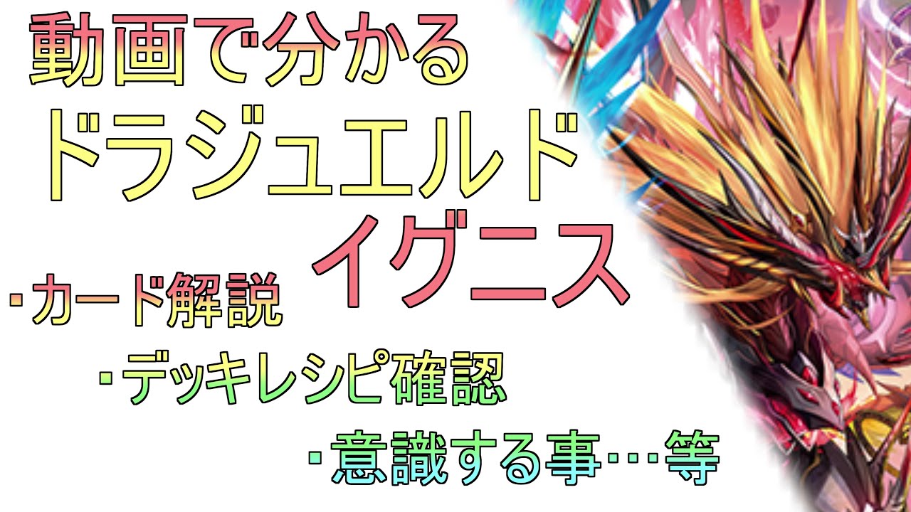 Video explanation of Draguerdo Ignis - YouTube
